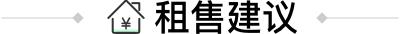 在大兴-天宫院南-龙湖时代天街东区里住舒服吗，来看这篇介绍