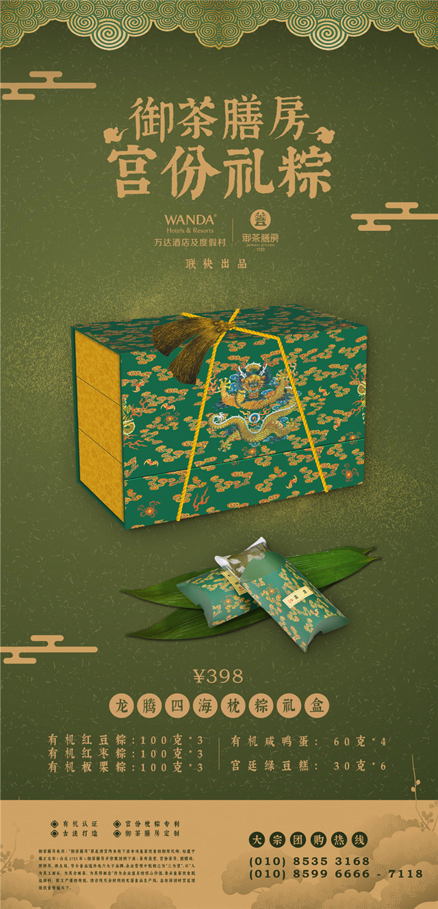 04“龙腾四海”礼粽398元.jpg